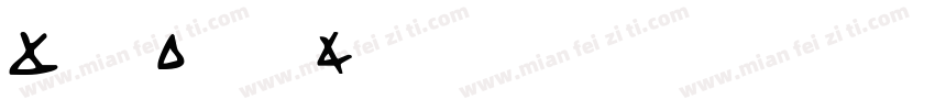 BethHand Angular字体转换
